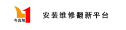 今言旭维修安装翻新平台